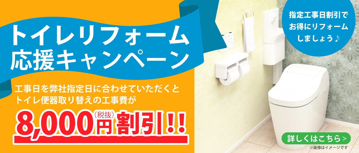 工事日指定割引